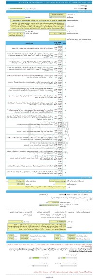 مناقصه، مناقصه عمومی یک مرحله ای اجرای موزائیک فرش پیاده رو خیابان امام ضلع شرقی به همراه جدول