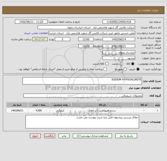 استعلام SODIUM HYPOCHLORITE