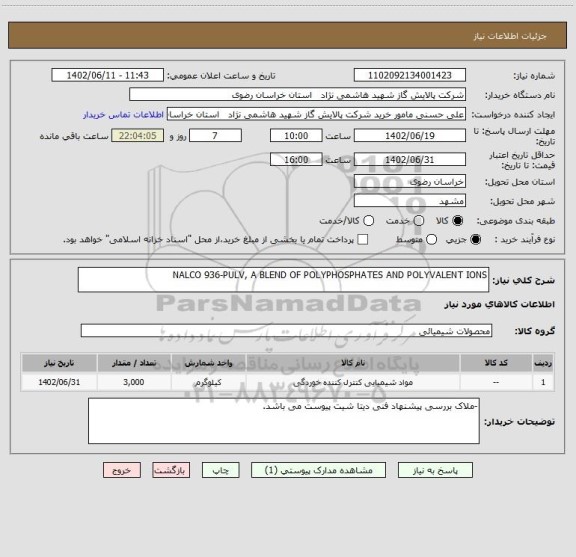 استعلام NALCO 936-PULV, A BLEND OF POLYPHOSPHATES AND POLYVALENT IONS