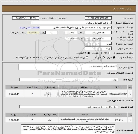 استعلام کفپوش ورزشی به همراه نصب