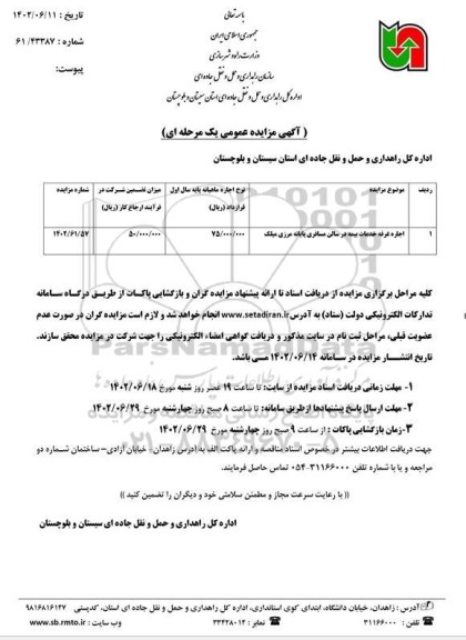 مزایده اجاره غرفه خدمات بیمه در سالن 