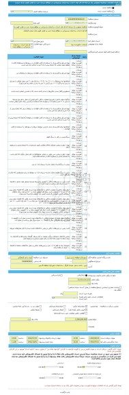 مناقصه، مناقصه عمومی یک مرحله ای فاز اول احداث ساختمان پشتیبانی در مواقع بحران جنب پد هلی کوپتر پارک صنعت قراملک