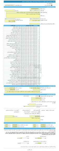 مناقصه، مناقصه عمومی یک مرحله ای پروژه احداث سرویس بهداشتی درخلجان