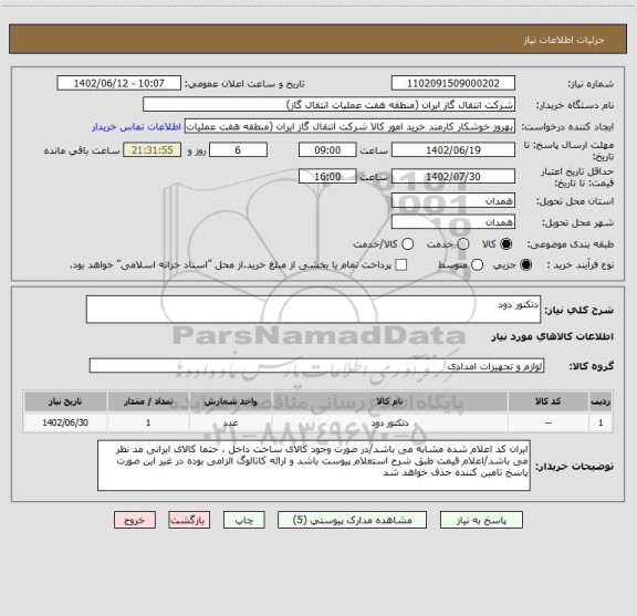 استعلام دتکتور دود