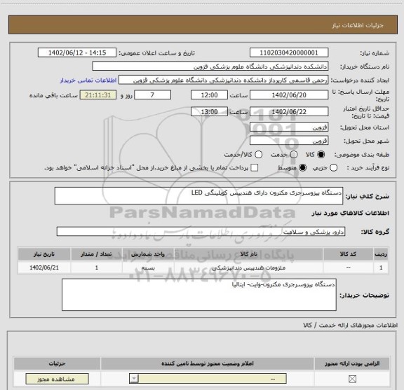 استعلام دستگاه پیزوسرجری مکترون دارای هندپیس کوپلینگی LED