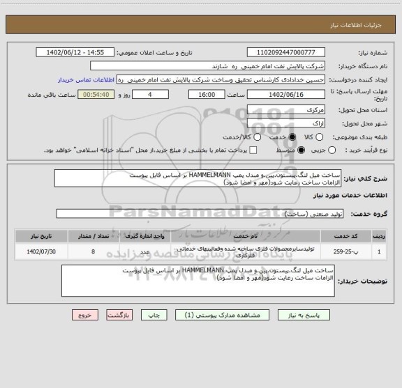 استعلام ساخت میل لنگ.پیستون.پین.و مبدل پمپ HAMMELMANN بر اساس فایل پیوست
الزامات ساخت رعایت شود(مهر و امضا شود)