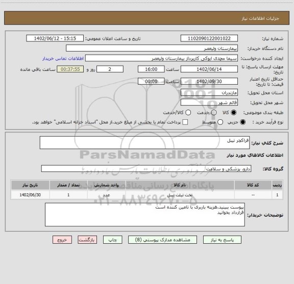 استعلام فراکچر تیبل