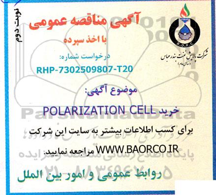 مناقصه خرید polarization cell - نوبت دوم 