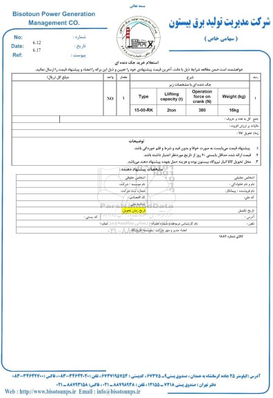 استعلام خرید جک دنده ای 