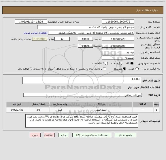 استعلام FILTER