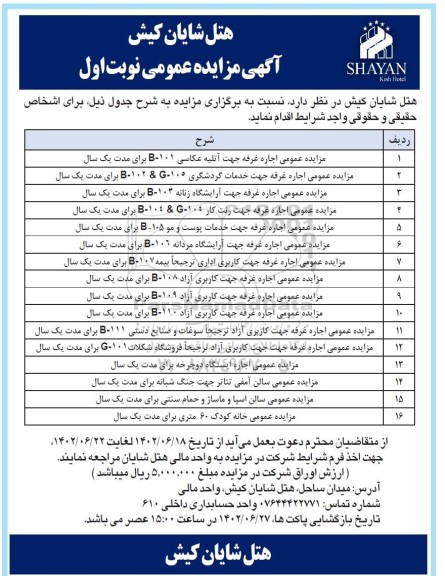 مزایده اجاره غرفه...