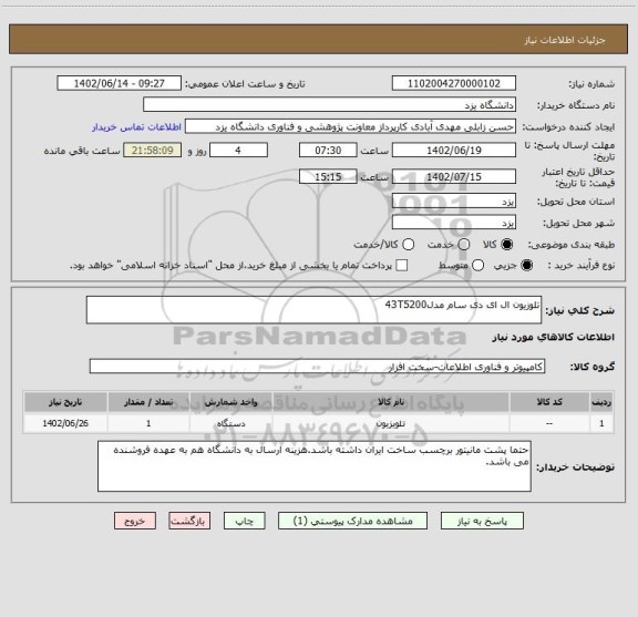 استعلام تلوزیون ال ای دی سام مدل43T5200