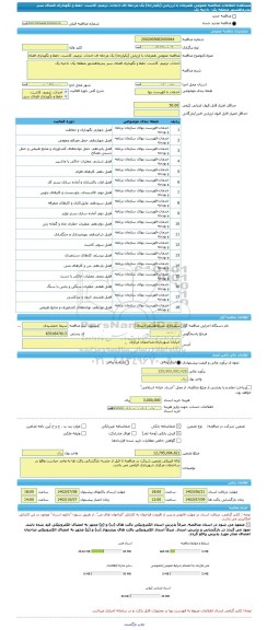 مناقصه، مناقصه عمومی همزمان با ارزیابی (یکپارچه) یک مرحله ای احداث، ترمیم، کاشت، حفظ و نگهداری فضای سبز بندرماهشهر منطقه یک- ناحیه یک