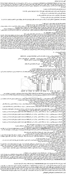 مزایده فروش پلاک ثبتی شماره 3526  اصلی و  فرعی 4587 