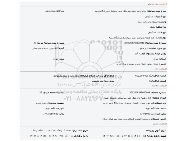 اجاره طبقه دوم ملک جنب سرایداری ورزشگاه زینبیه