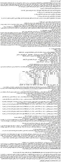 مزایده فروش ملک پلاک ثبتی شماره 3526  اصلی و  فرعی 4587