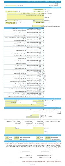 مناقصه، فراخوان ارزیابی کیفی پروژه احداث ساختمان عملیات امداد دارخوین