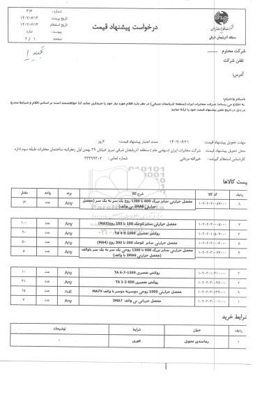 استعلام مفصل حرارتی سایز بزرگ ...