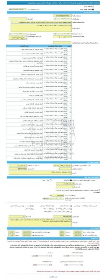 مناقصه، مناقصه عمومی یک مرحله ای احداث سالن اجتماعات شورای اسلامی شهر بندرماهشهر