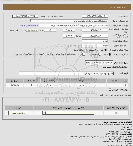 استعلام HPE DL380 GEN10 SERVER