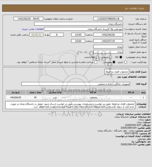 استعلام تختخواب فلزی دو طبقه