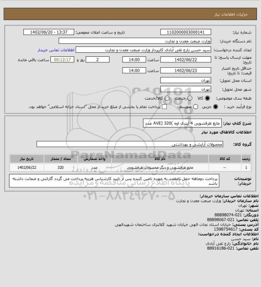 استعلام مایع ظرفشویی 4 لیتری اوه )AVE)
320 عدد