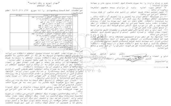 استعلام اجاره استخر سرپوشیده آموزشی و استاندارد