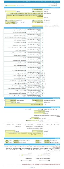 مناقصه، مناقصه عمومی یک مرحله ای پیاده روسازی و تعریض خیابان کارگر ناحیه صنعتی بندرماهشهر