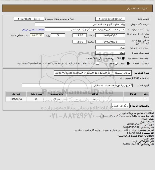 استعلام لب تاب  ایسوزASUS VivoBook R1502ZA i7 1255U 16 512SSD INT FHD