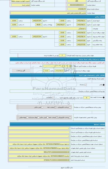 مزایده ، مدارس فلاح مقدم و علی اصغر