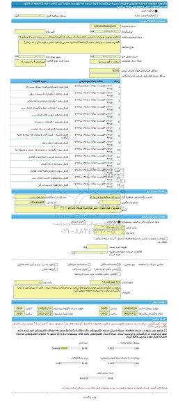 مناقصه، مناقصه عمومی همزمان با ارزیابی (یکپارچه) یک مرحله ای نگهداری فضای سبز پیمان ناحیه 2 منطقه 5 مشهد مقدس(عملیات فنی و مهندسی و به زراعی)