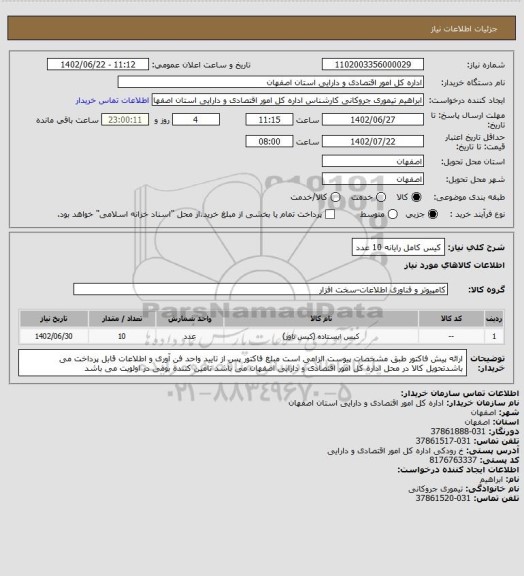 استعلام کیس کامل رایانه 10 عدد