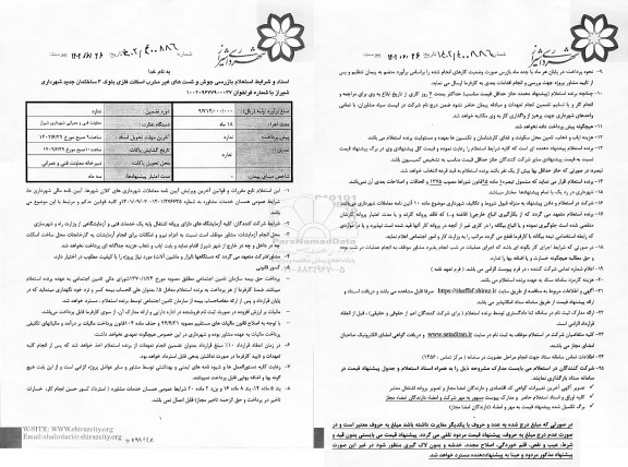 استعلام بازرسی جوش و تست های غیر مخرب اسکلت فلزی بلوک 3 ساختمان جدید شهرداری