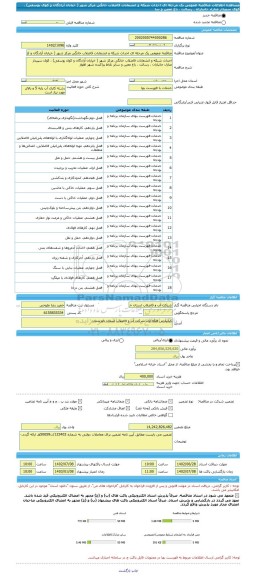 مناقصه، مناقصه عمومی یک مرحله ای احداث شبکه و انشعابات فاضلاب خانگی مرکز شهر ( خیابان آزادگان و کوی یوسفی) ، کوی سپیدار منازل جانبازان ، رسالت ، باغ معین و سا