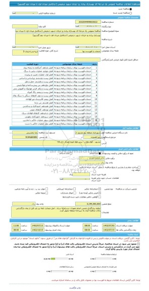 مناقصه، مناقصه عمومی یک مرحله ای بهسازی پیاده رو خیابان شهید شفیعی (حدفاصل میدان اول تا میدان دوم گلشهر)