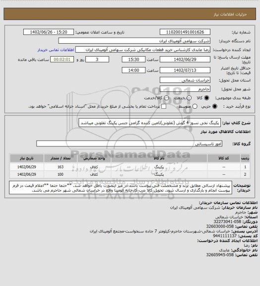 استعلام پکینگ نخی نسوز 4 گوش (تفلونی)تامین کننده گرامی جنس پکینگ تفلونی میباشد