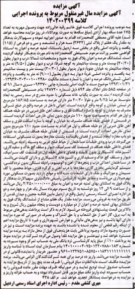 مزایده مقداریک هفتم از پلاک ثبتی (3632) سه هزار و ششصد و سی و دو فرعی از 115) یکصد و پانزده اصلی 