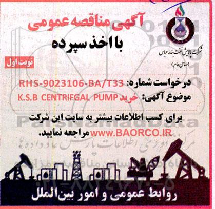 مناقصه خرید k.s.b centrifgal pump 