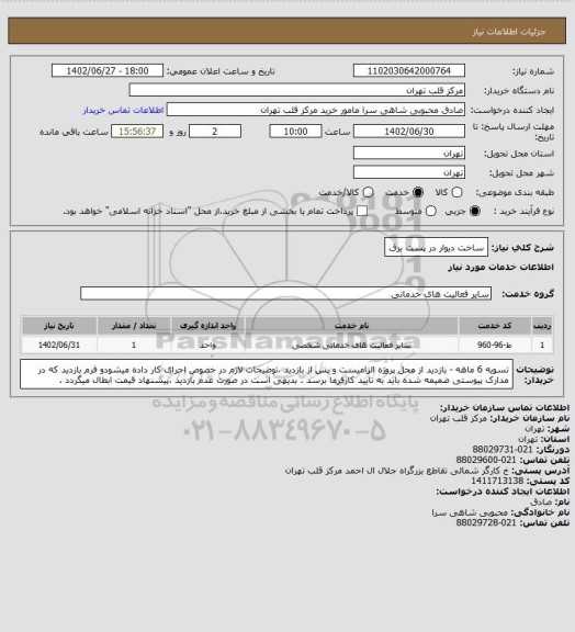 استعلام ساخت دیوار در پست برق