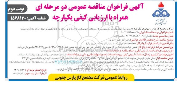 فراخوان مناقصه ماشین آتش نشانی تانکر فوم - نوبت دوم 