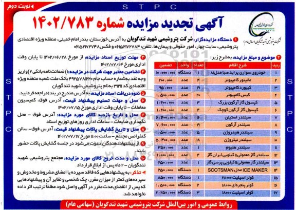 تجدید مزایده فروش خودرو سواری پراید صبا...- نوبت دوم 