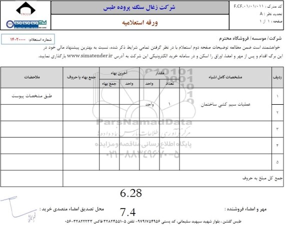 استعلام عملیات سیم کشی ساختمان