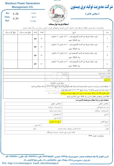 استعلام نوار سمباده پارچه ای اکسید آلومینیوم