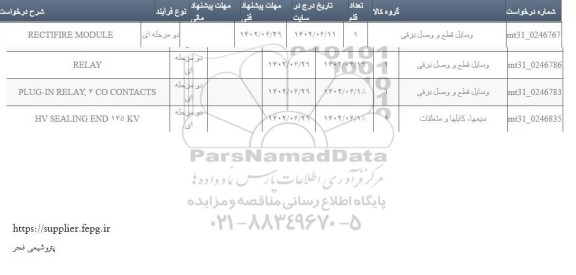 استعلام RECTIFIRE MODULE 