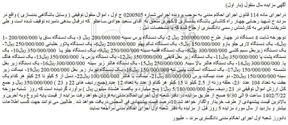 مزایده فروش دوچرخه ثابت 4 دستگاه در چهار طرح و..