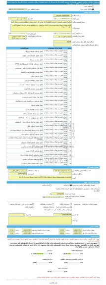 مناقصه، مناقصه عمومی همزمان با ارزیابی (یکپارچه) یک مرحله ای  انجام عملیات اصلاح و متناسب سازی کاربری ساختمان اداری مجتمع معدنی خراسان جنوبی واقع در شهرستان