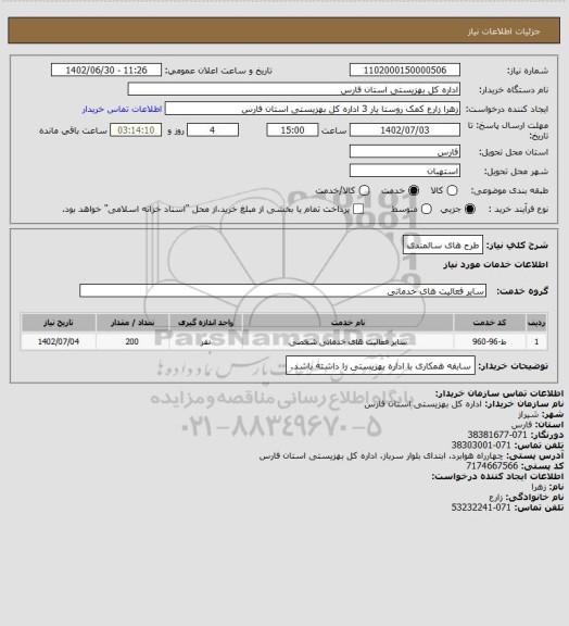 استعلام طرح های سالمندی