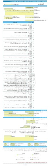 مناقصه، مناقصه عمومی یک مرحله ای پروژه زیرسازی آسفالت و روکش آسفالت معابر روستای نصرت آباد