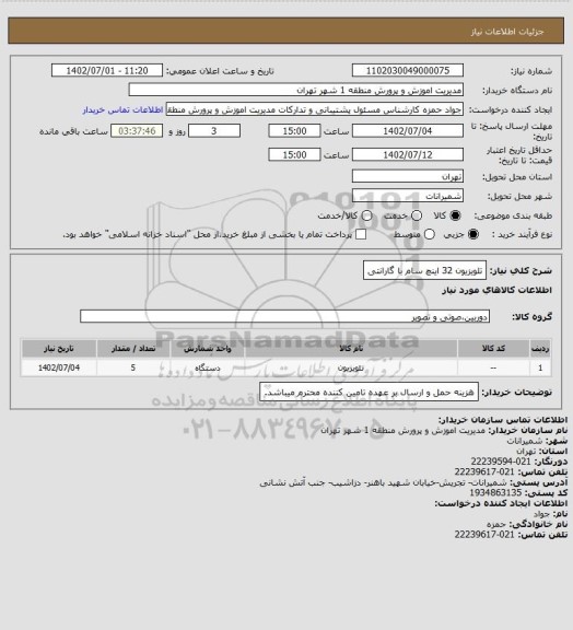 استعلام تلویزیون 32 اینچ سام با گارانتی