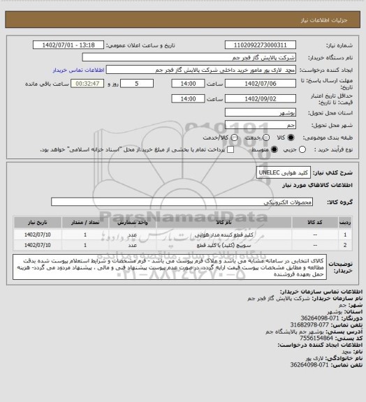 استعلام کلید هوایی UNELEC